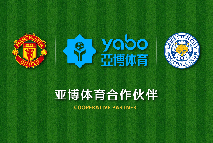 W66利来体育正式成为英超曼联全球合作伙伴！